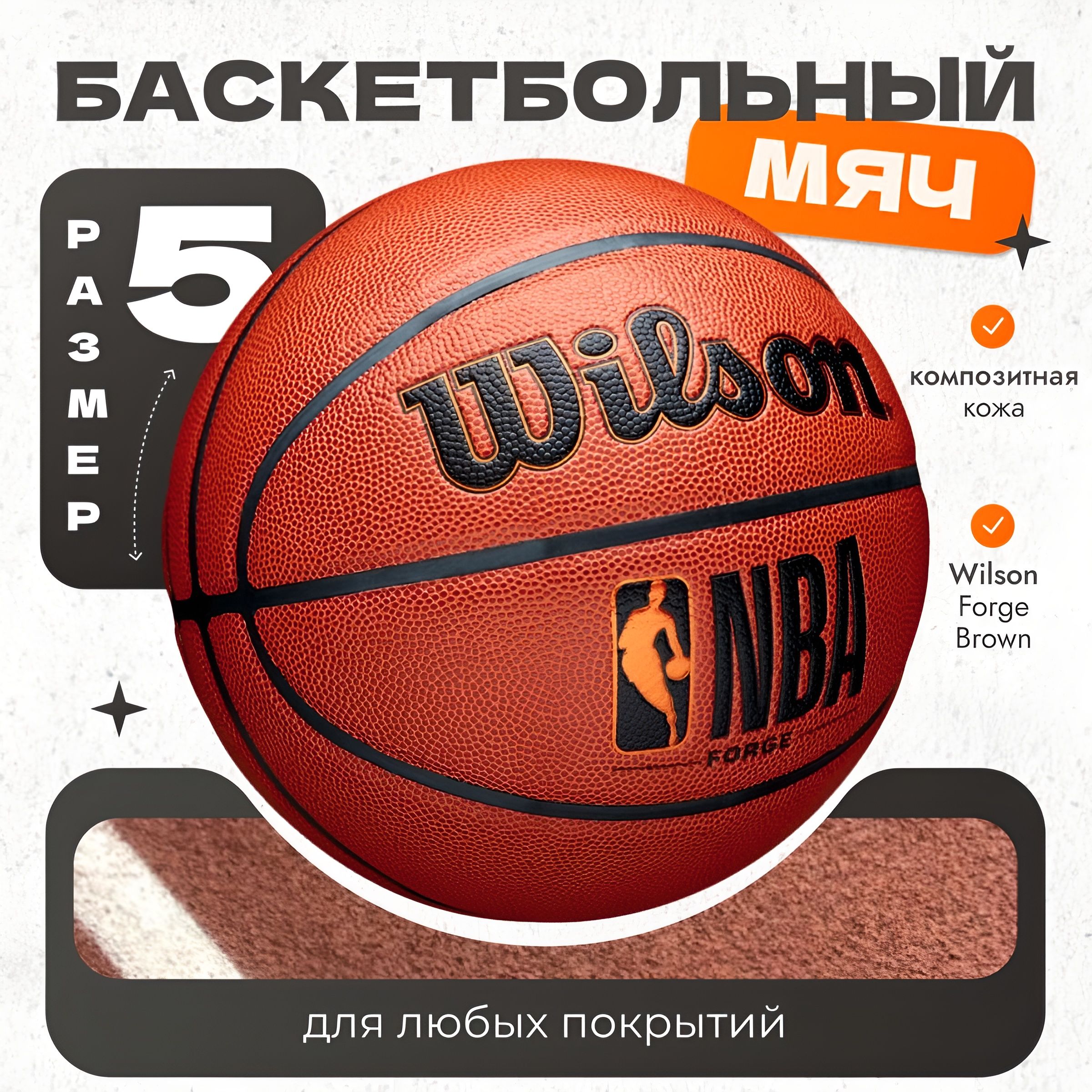 Wilson Мяч баскетбольный, 5 размер, коричневый