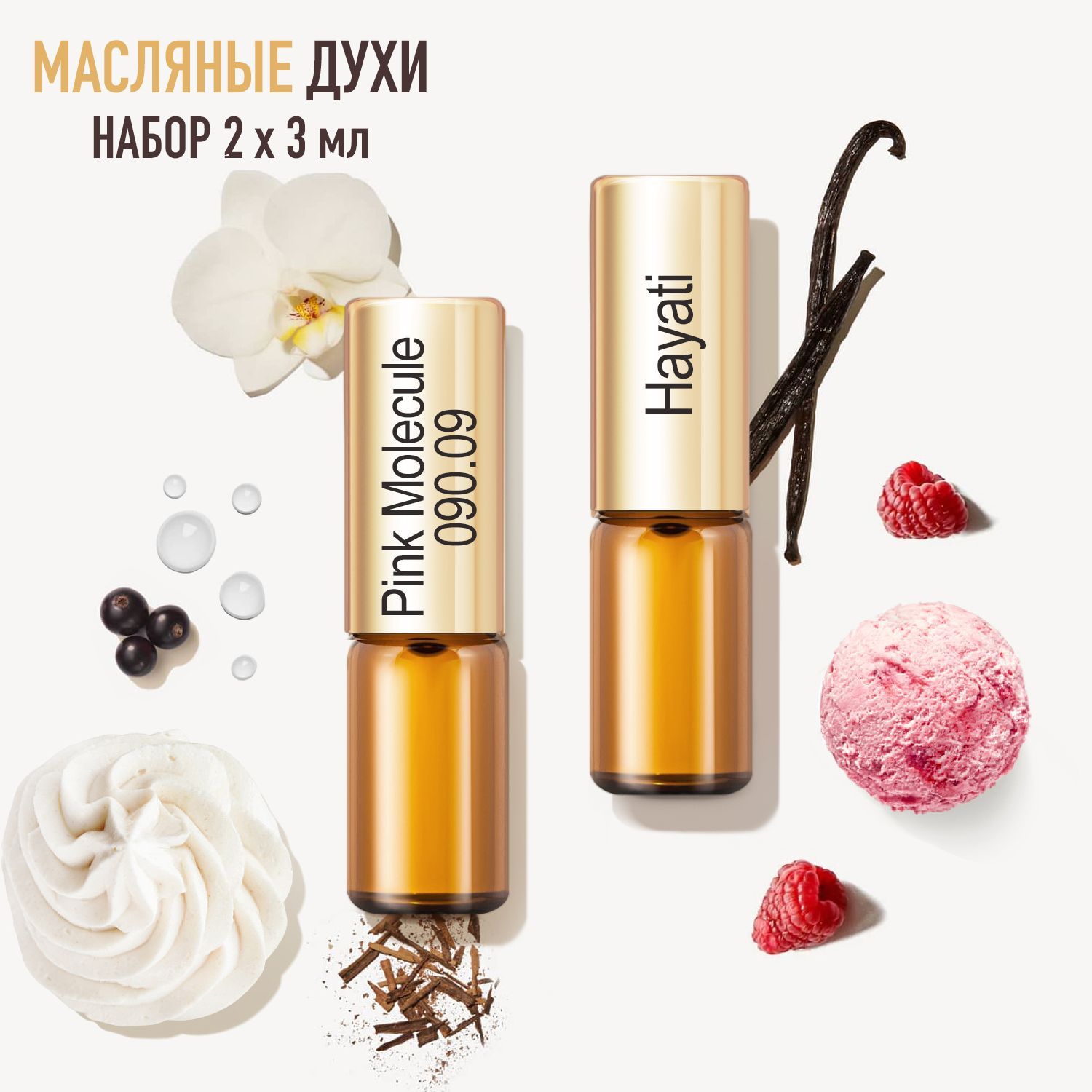 La Parfum Galleria Парфюмерный набор масляных духов Hayati и PINK MOLeCULE 090.09, 2 шт. по 3 мл