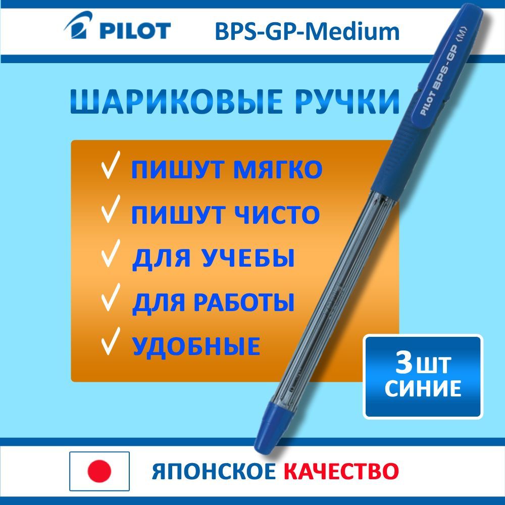 Pilot Набор ручек Шариковая, толщина линии: 0.27 мм, цвет: Синий, 3 шт.