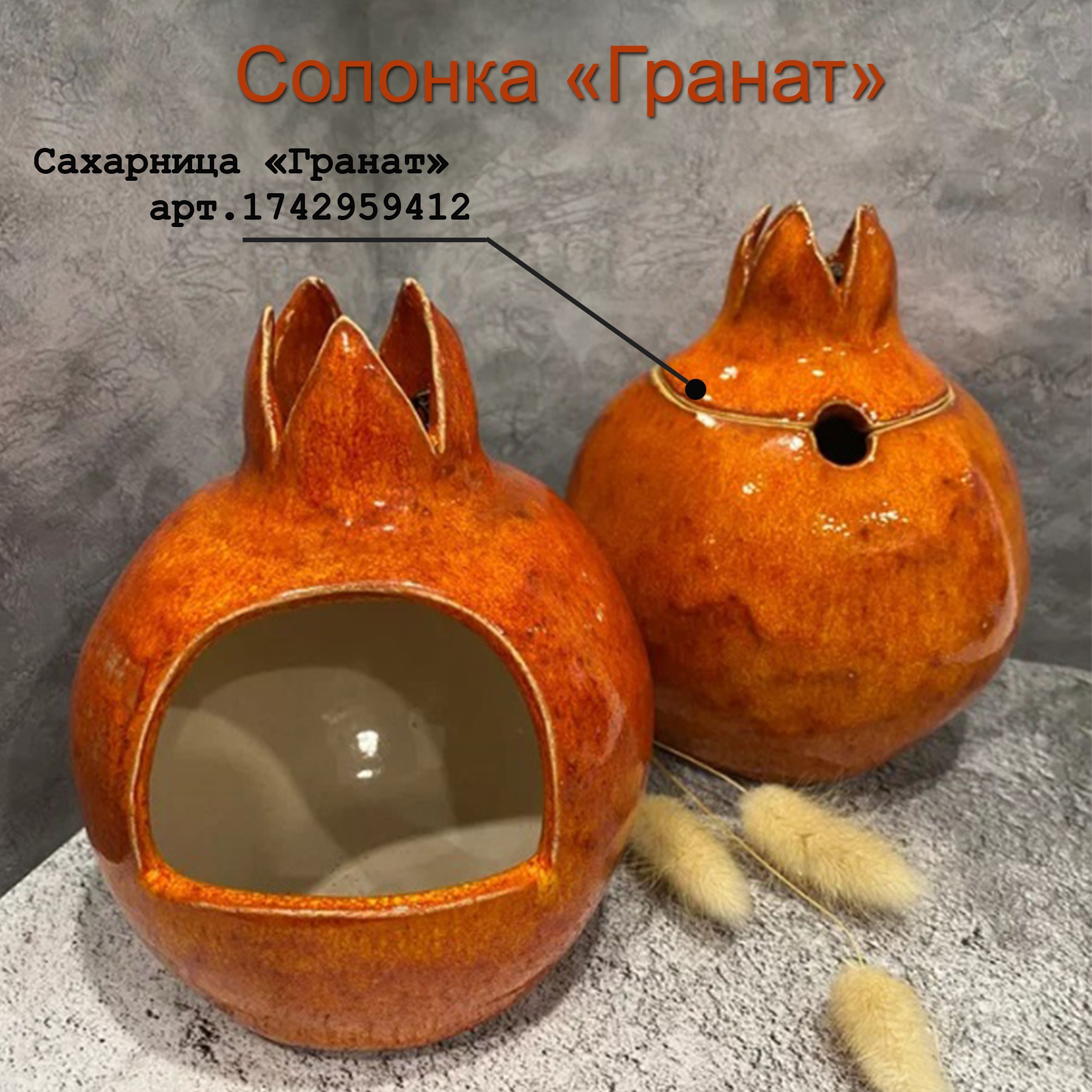 Солонка,450мл,1шт