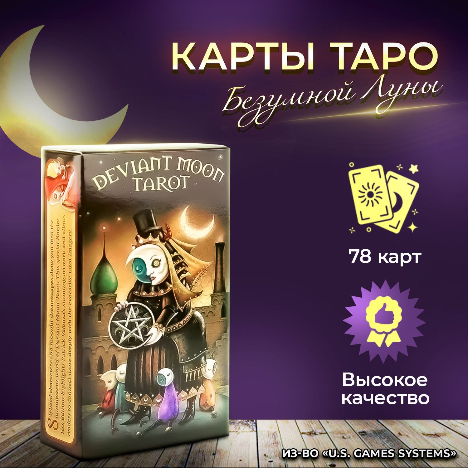 Карты Таро Безумной Луны 78 Карт