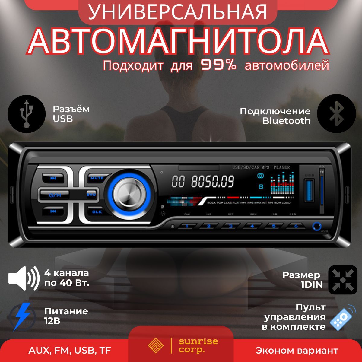 Автомагнитола 1 DIN с Bluetooth