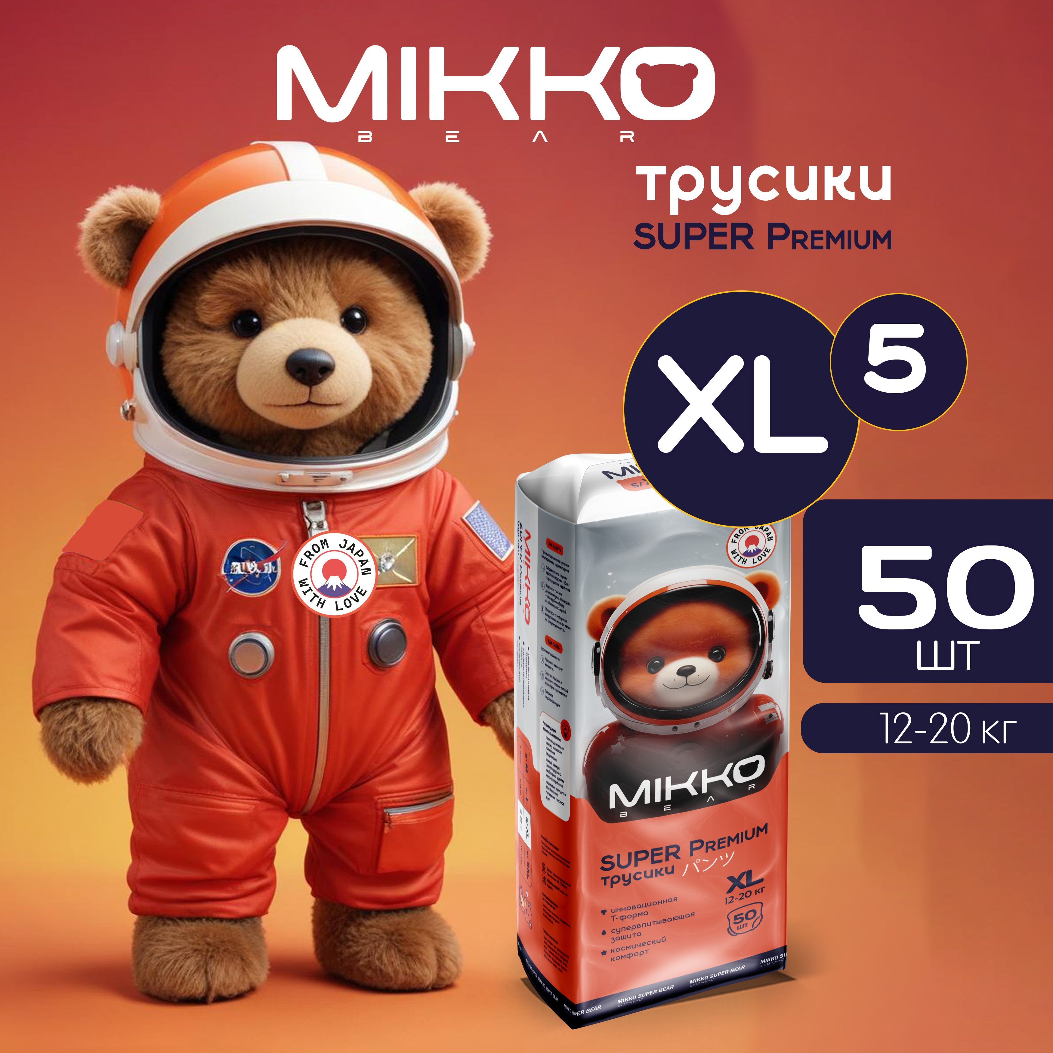 Подгузникитрусики,размер5XLдетские,(12-20кг)50штMIKKObearSuperPremium