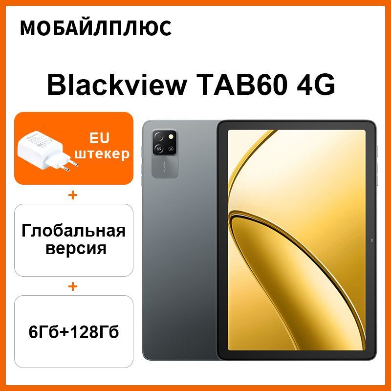 BlackviewПланшетBlackviewTab604GПланшетAndroid136ГБ128ГБ8,68-дюймовыйT606восьмиядерныйаккумуляторемкостью6050мАч,8-мегапиксельнаякамеразаднеговида,4GпланшетныйПК,8.68"6ГБ/128ГБ,серый