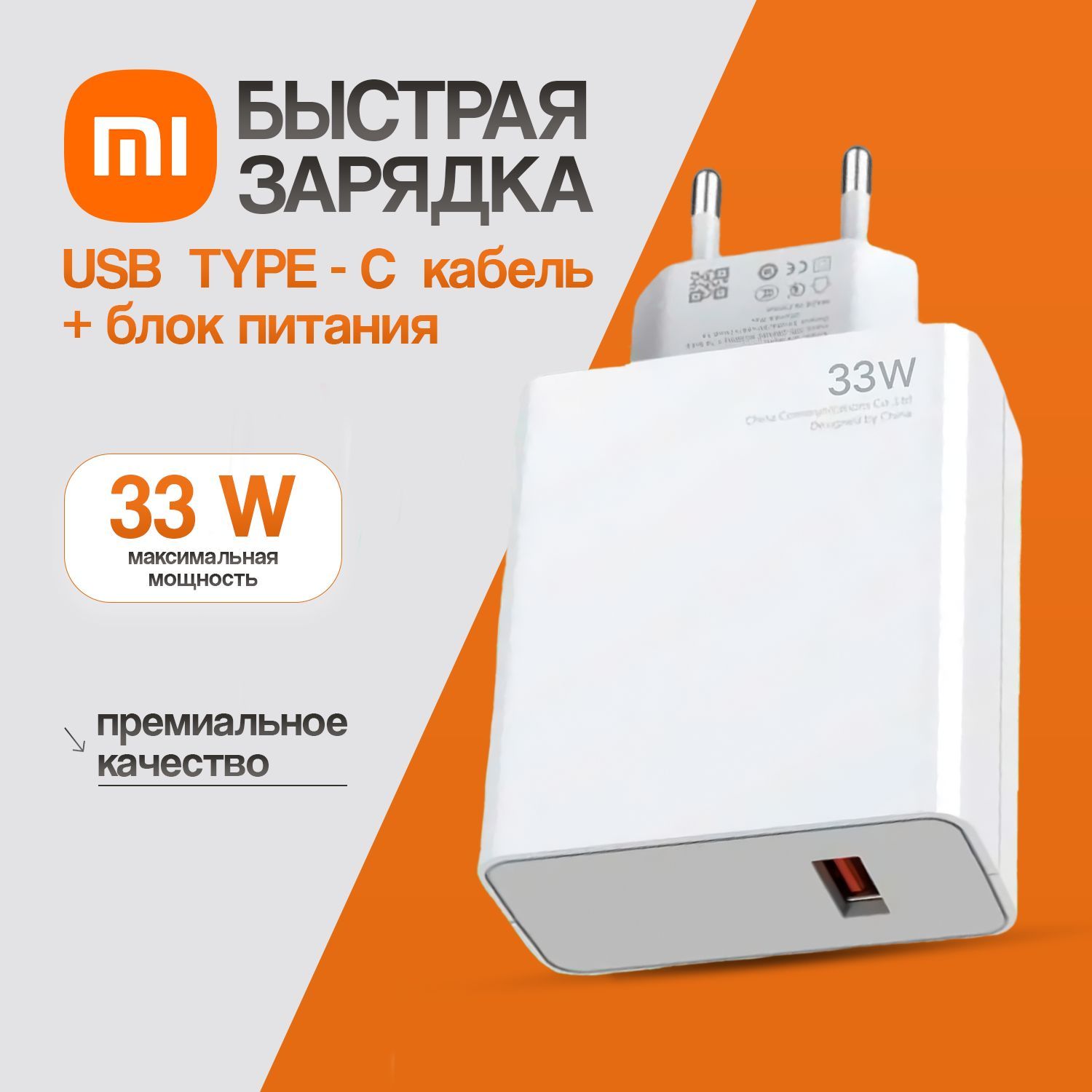 БыстроеFastChargeзарядноеустройстводлятелефонаsamsung,xiaomi33WскабелемUSB-C