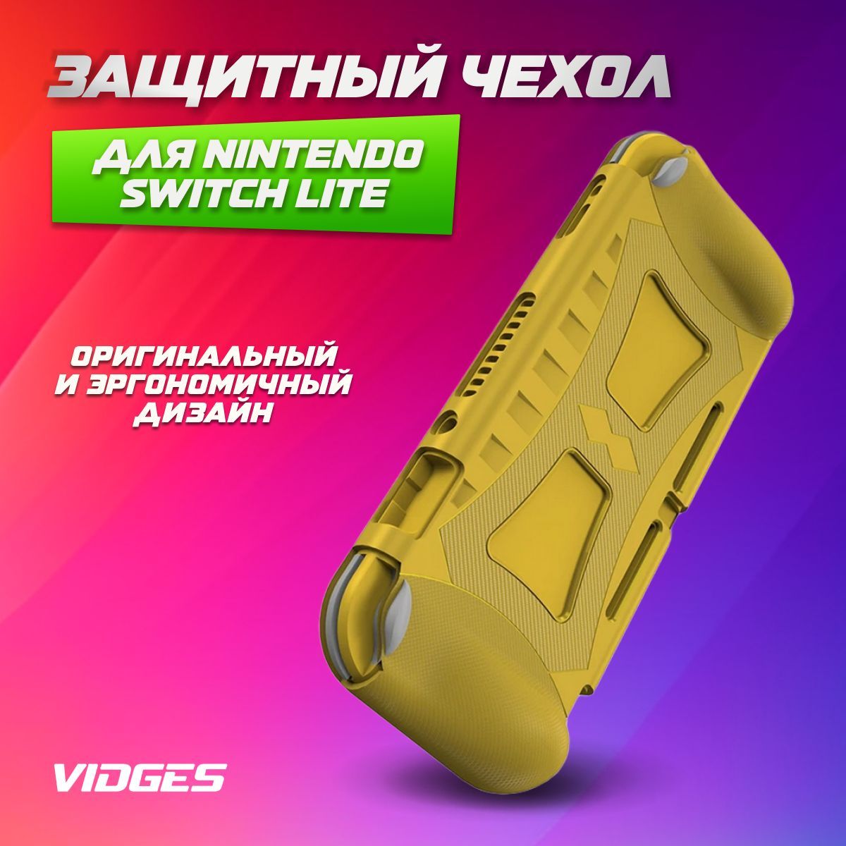 Защитный чехол с ручками X7 для Nintendo Switch Lite