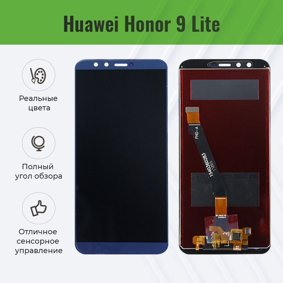 Дисплей для Huawei Honor 9 Lite в сборе с тачскрином Синий