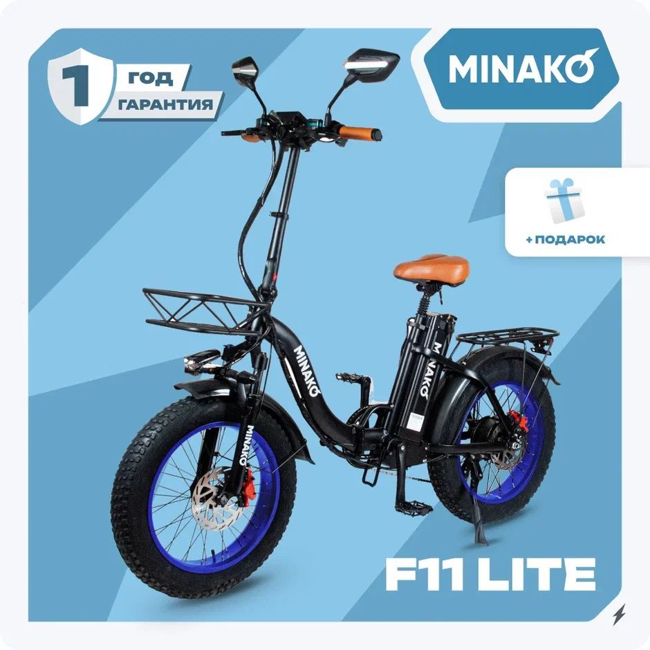 Электровелосипед,MINAKOF11Lite