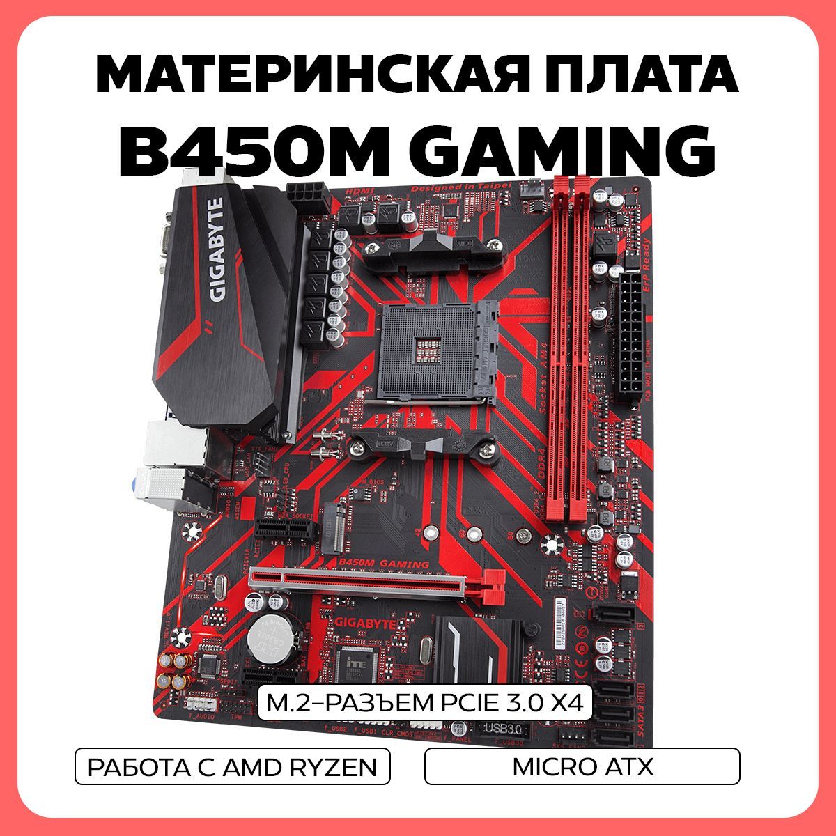 Gigabyte Материнская плата B450M GAMING