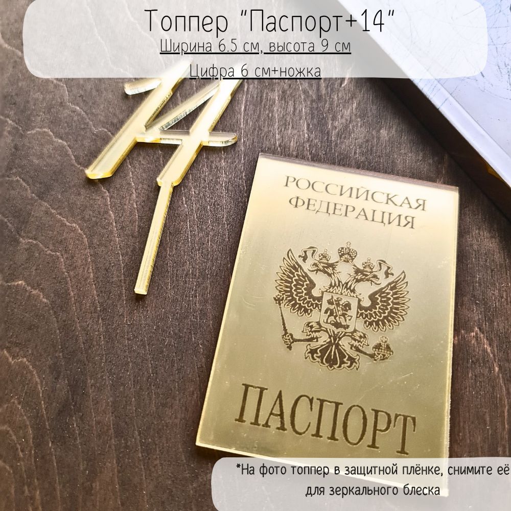 Топпер для торта, 1 шт, 1 уп.