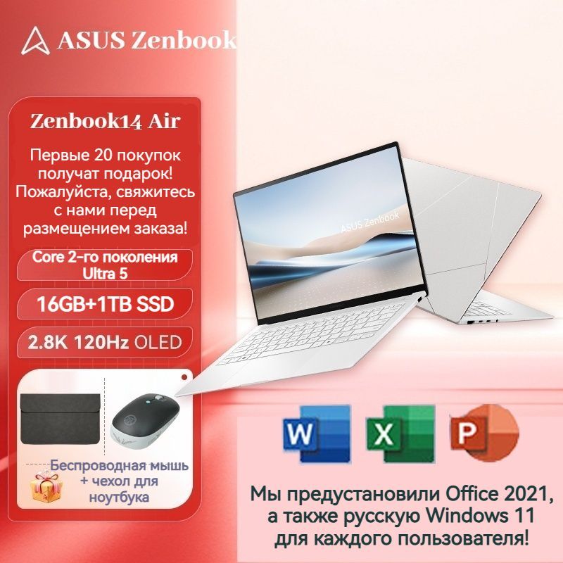 ASUSZenBook14Air（UX5406S）IntelcoreUltra5226VНоутбук14.0",RAM16ГБ,SSD1024ГБ,IntelArcGraphics,WindowsHome,белый,Русскаяраскладка