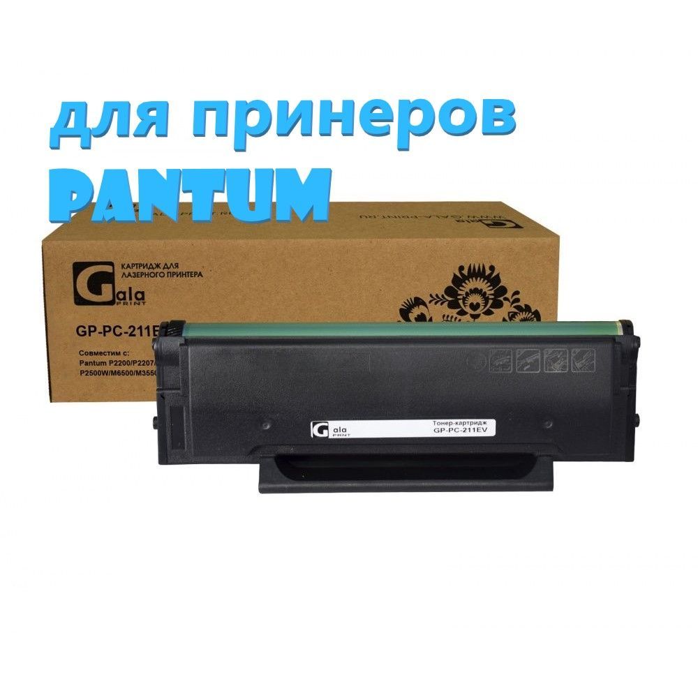 GalaPrint Тонер-картридж GP-PC-211EV, совместимый, Черный матовый (matte black), 1 шт