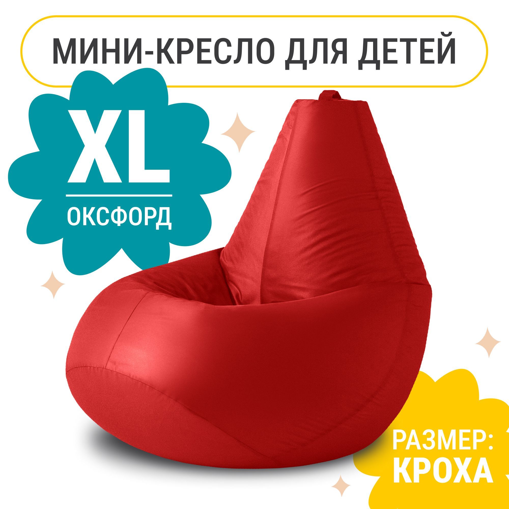 MyPuff Кресло-мешок Груша, Оксфорд, Размер XL,красный