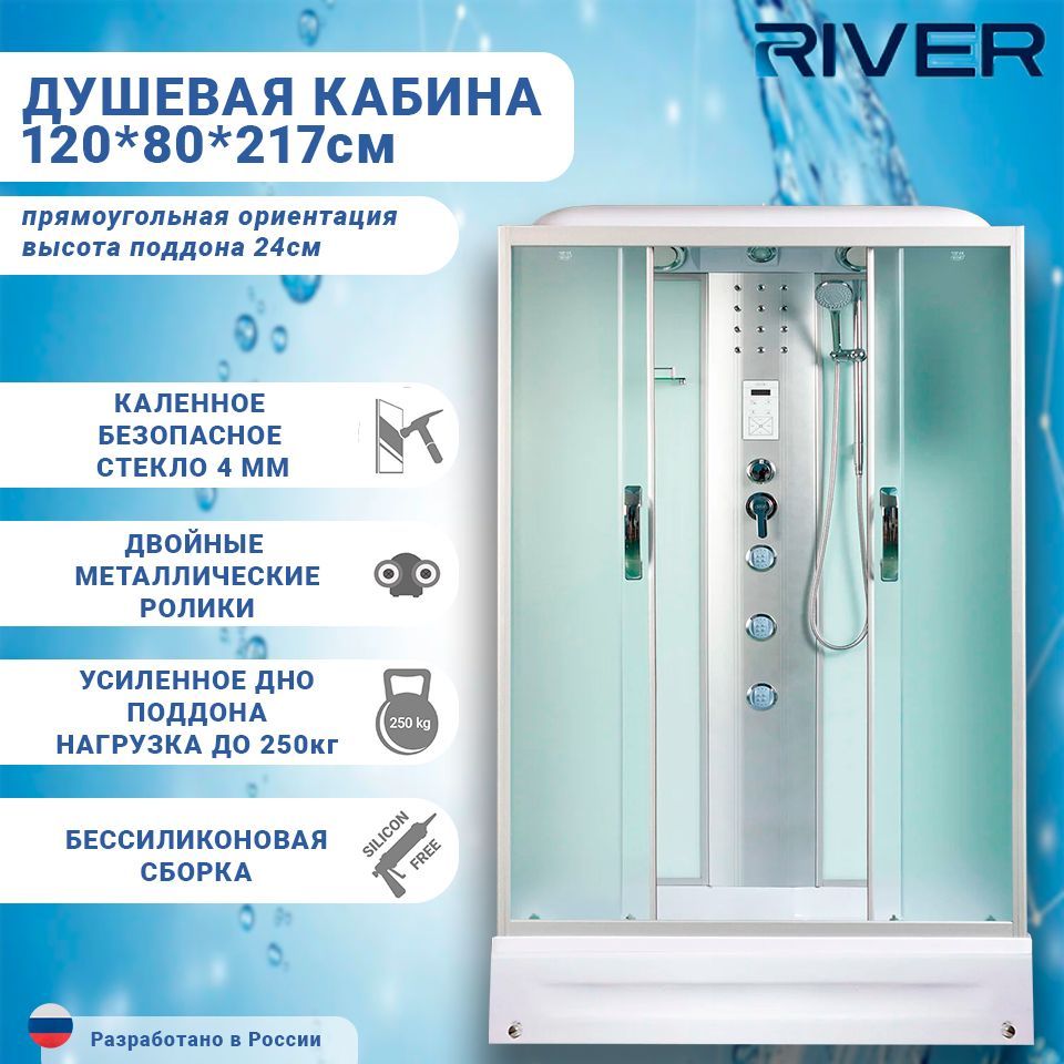 Душевая кабина 120x80 RIVER SENA 120/80/24 МТ с гидромассажем и электроникой