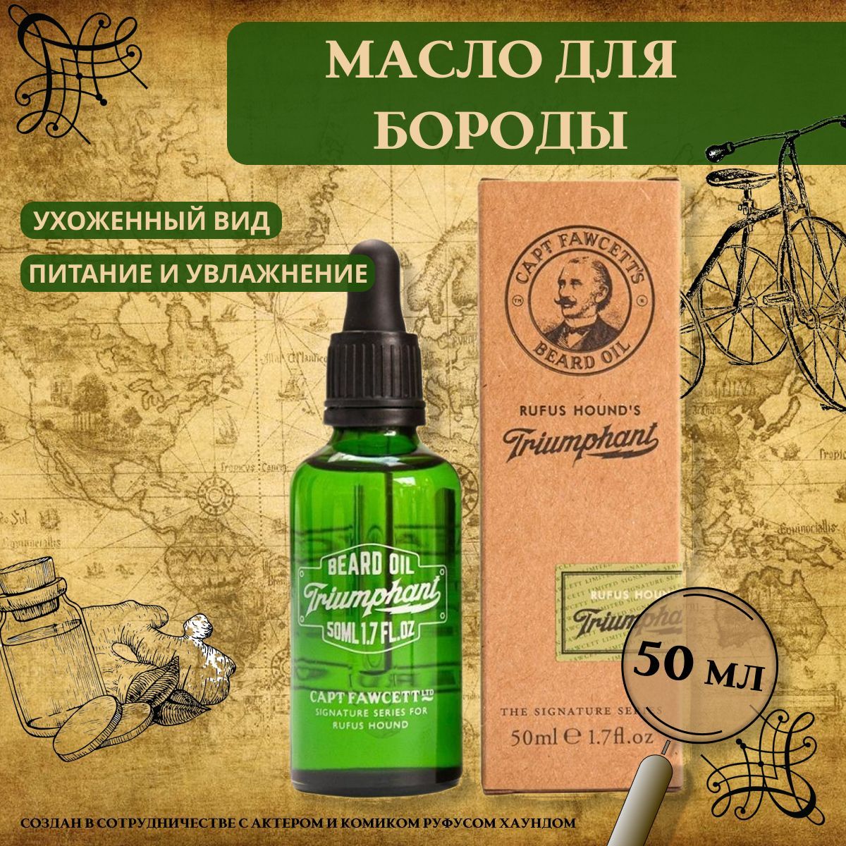 Масло для бороды Captain Fawcett Triumphant 50 мл