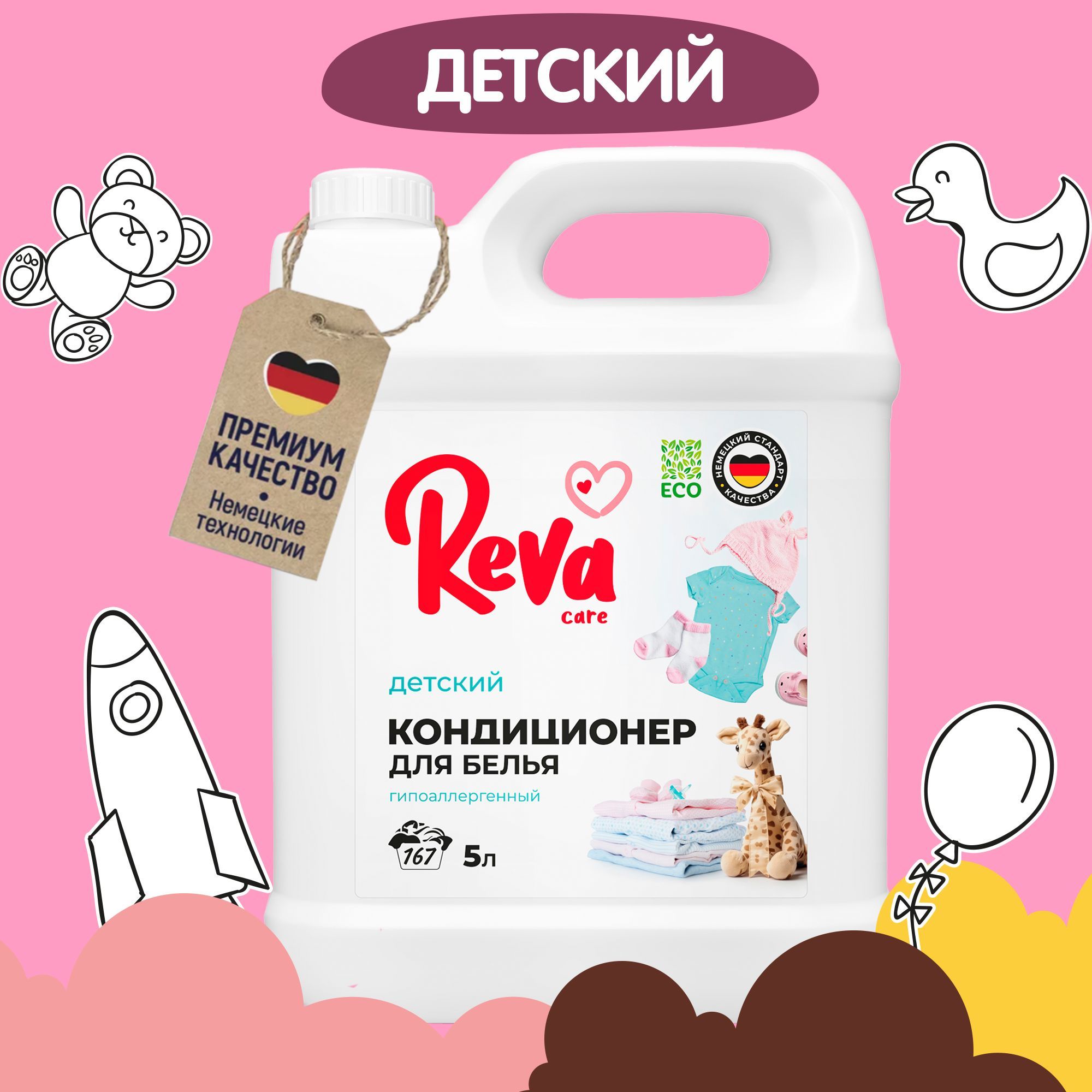 Кондиционердлябелья,5л,Ополаскиватель/REVACAREAROMALUXдляДетскогобелья