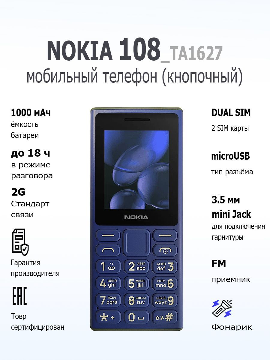 Мобильный телефон (кнопочный) NOKIA 108 (2024) TA-1627 DS EAC BLUE