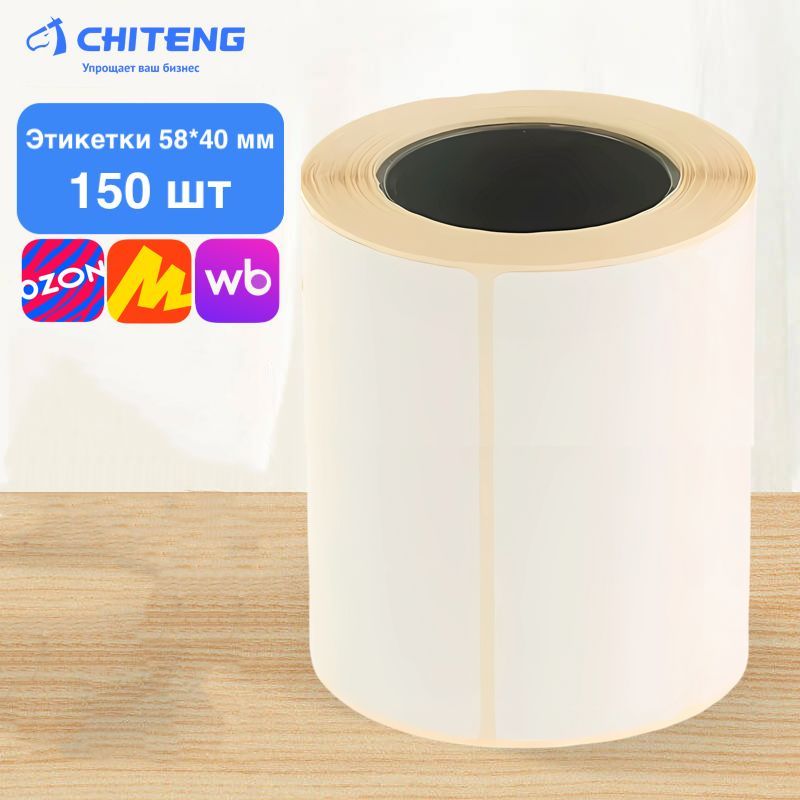 CHITENG Этикетка 4 x 5,8 см, 150 шт.