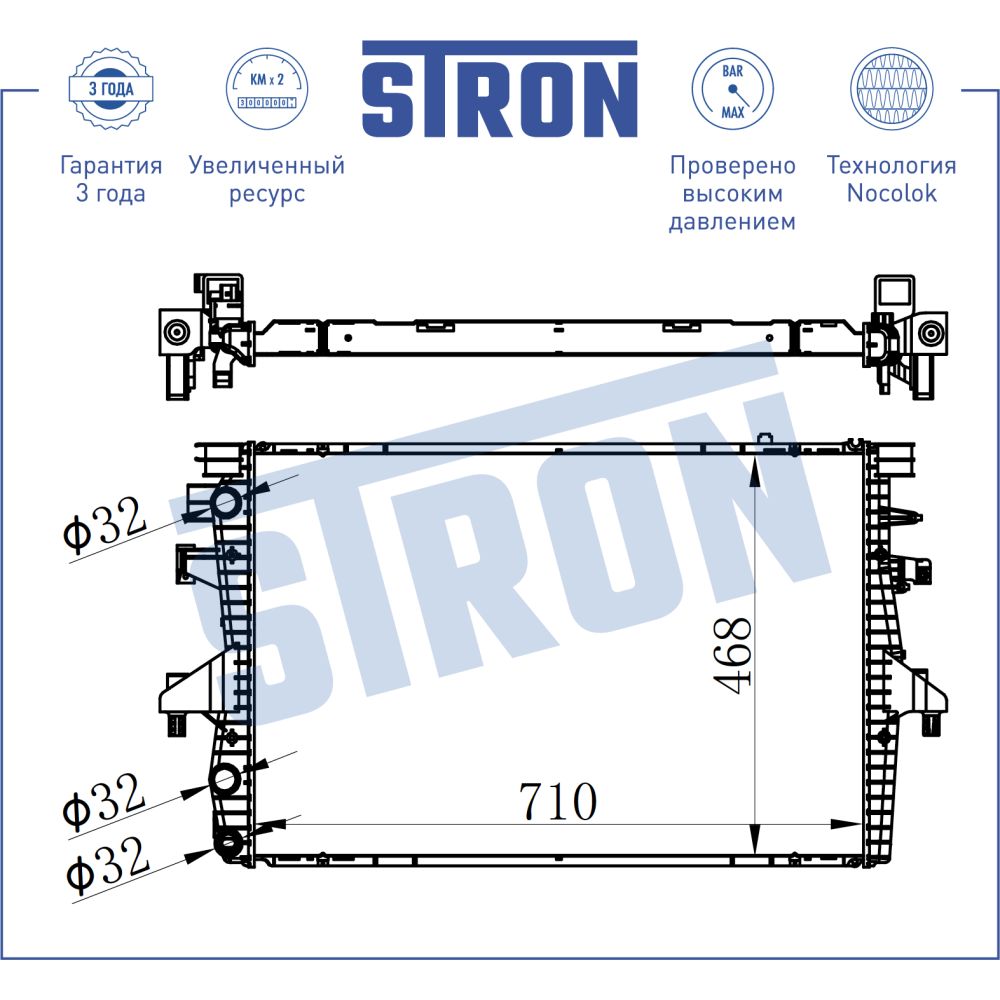 Радиатор двигателя STRON STR0343 VOLKSWAGEN Transporter T5 STRON STR0343