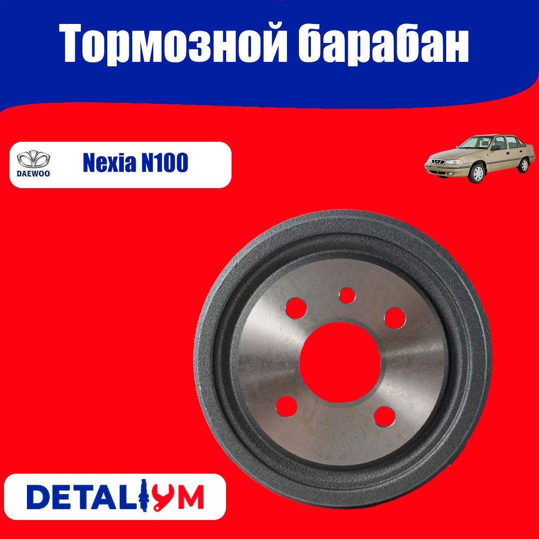 Тормозной барабан Daewoo Nexia N100 Дэу Нексия Н100