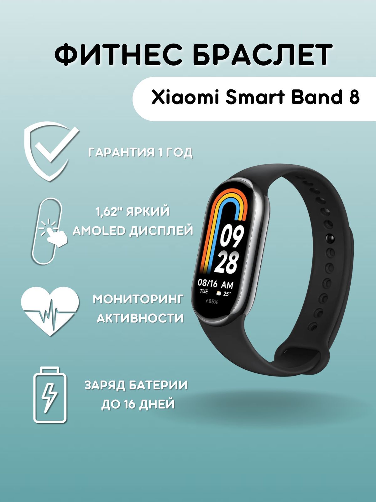 Xiaomi Фитнес-браслет Mi Band 8, черный