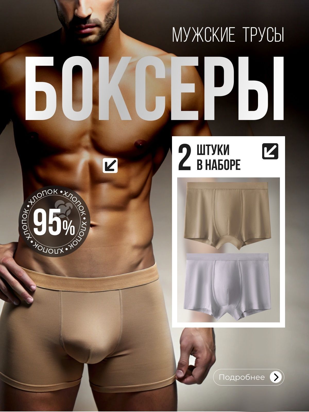 Трусы боксеры...