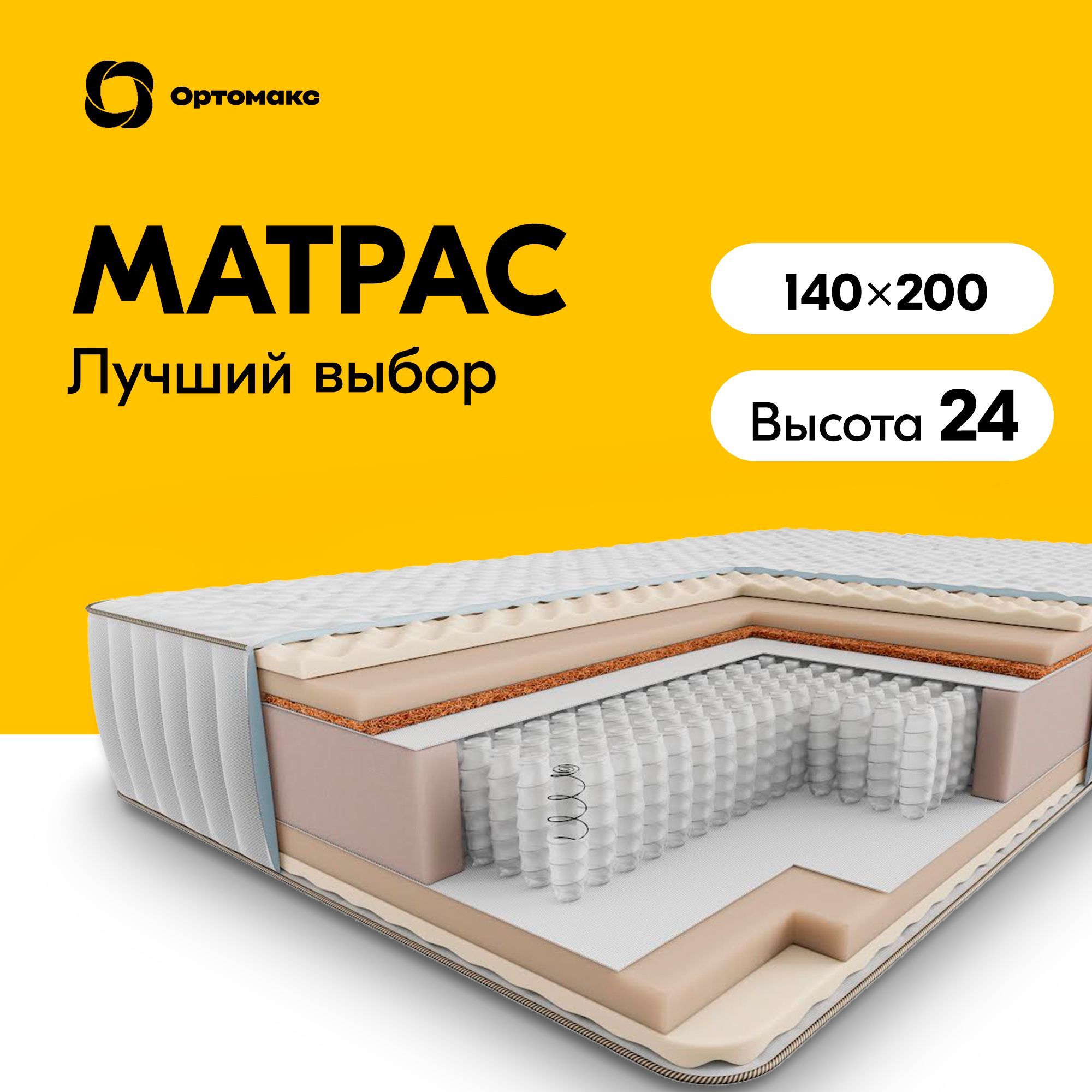 ДвустороннийматрасOrtomaxPremiumSport140х200х24(двуспальный),независимыепружины,средняяижесткаястороны