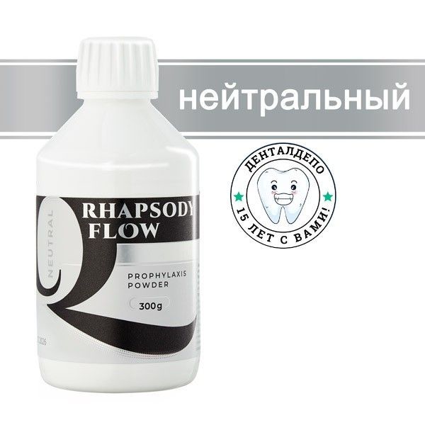 Порошок для Аэр-Фло (Rhapsody flow Prophylaxis Powder), 300г, Нейтральный, NE0300RF000