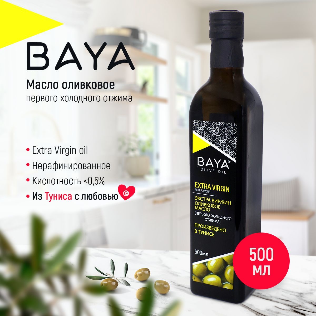 Оливковое масло BAYA EXTRA VIRGIN 500 мл