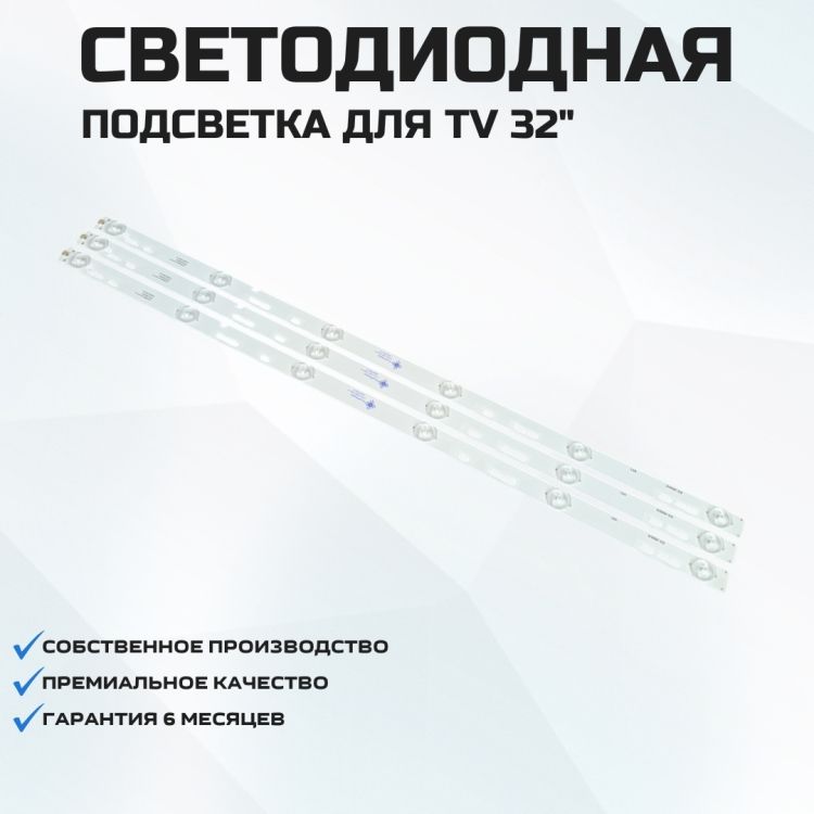 Подсветка для телевизора BBK 32LEM-1031/TS2C 3x6-596мм