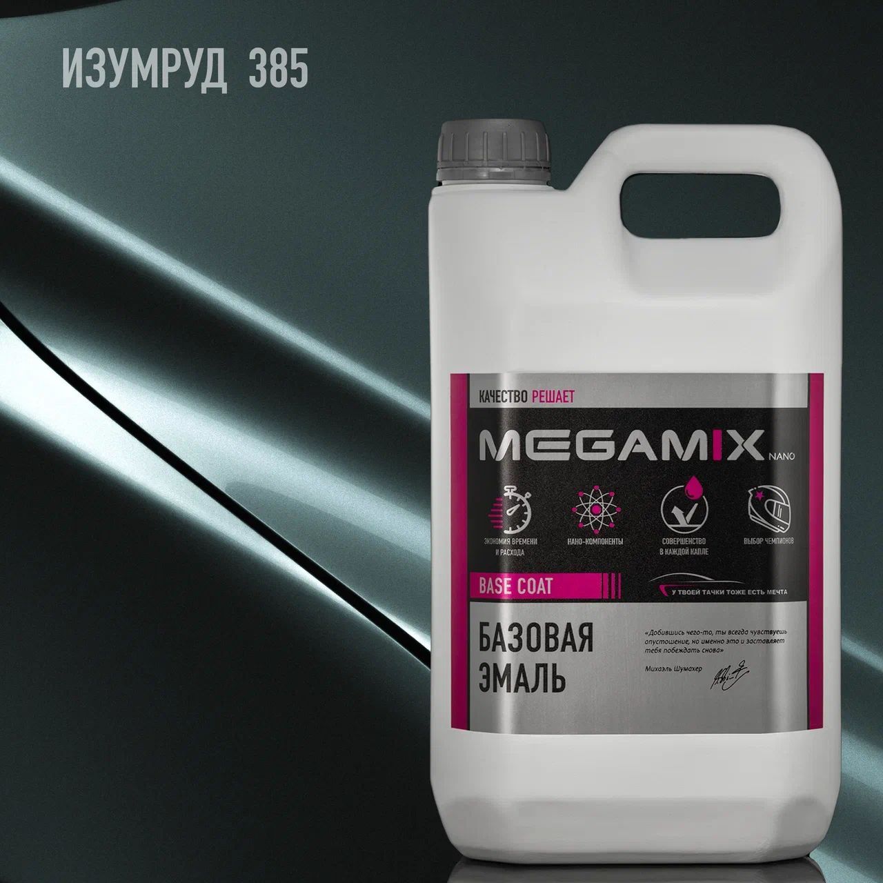 Эмаль базовая MEGAMIX, Изумруд 385, 2.7 кг. Базисная автомобильная краска под лак, металлик