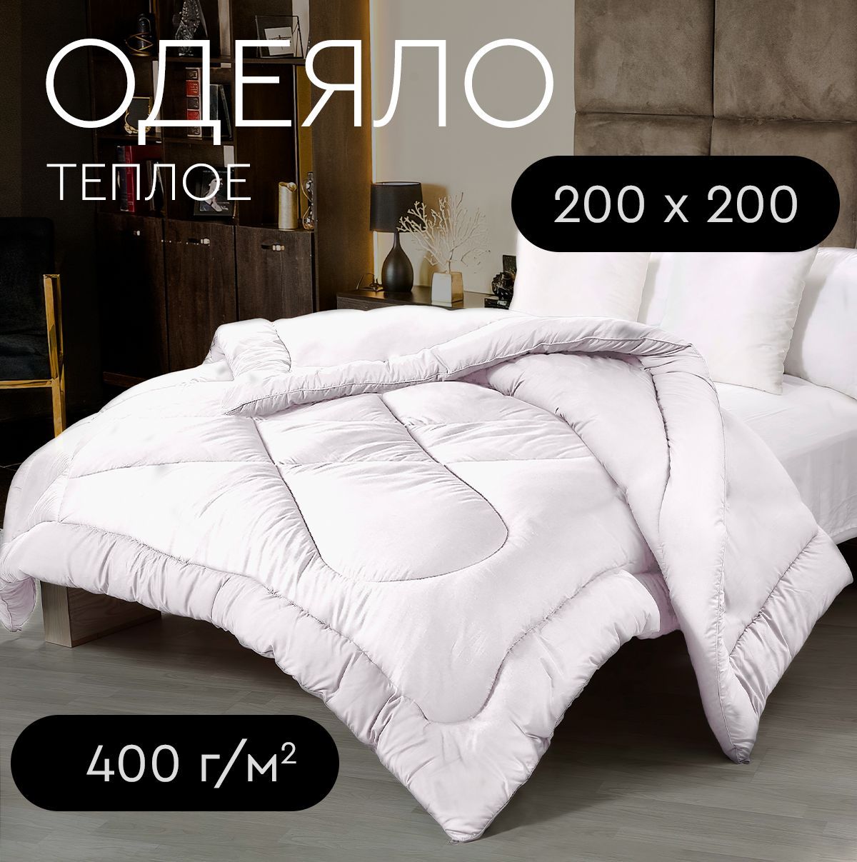 Sn Textile Одеяло Двуспальный 200x200 см, Зимнее, с наполнителем Лебяжий пух