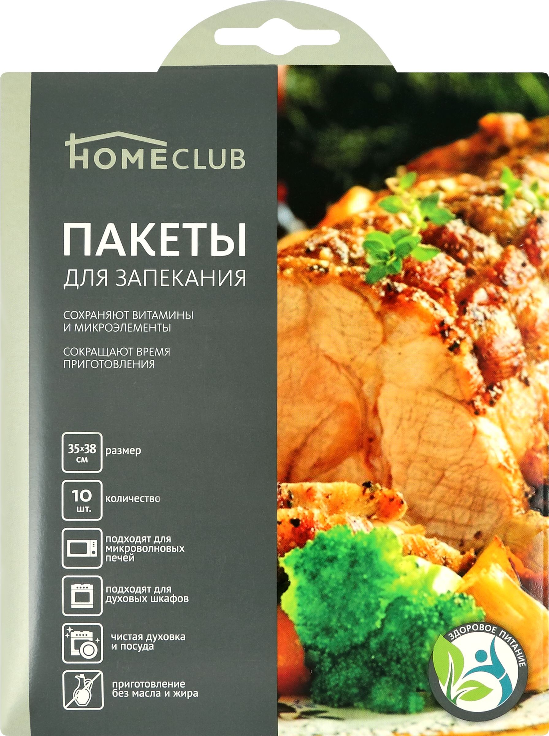 Пакеты для запекания HOMECLUB с клипсами, 35х38см, 10шт