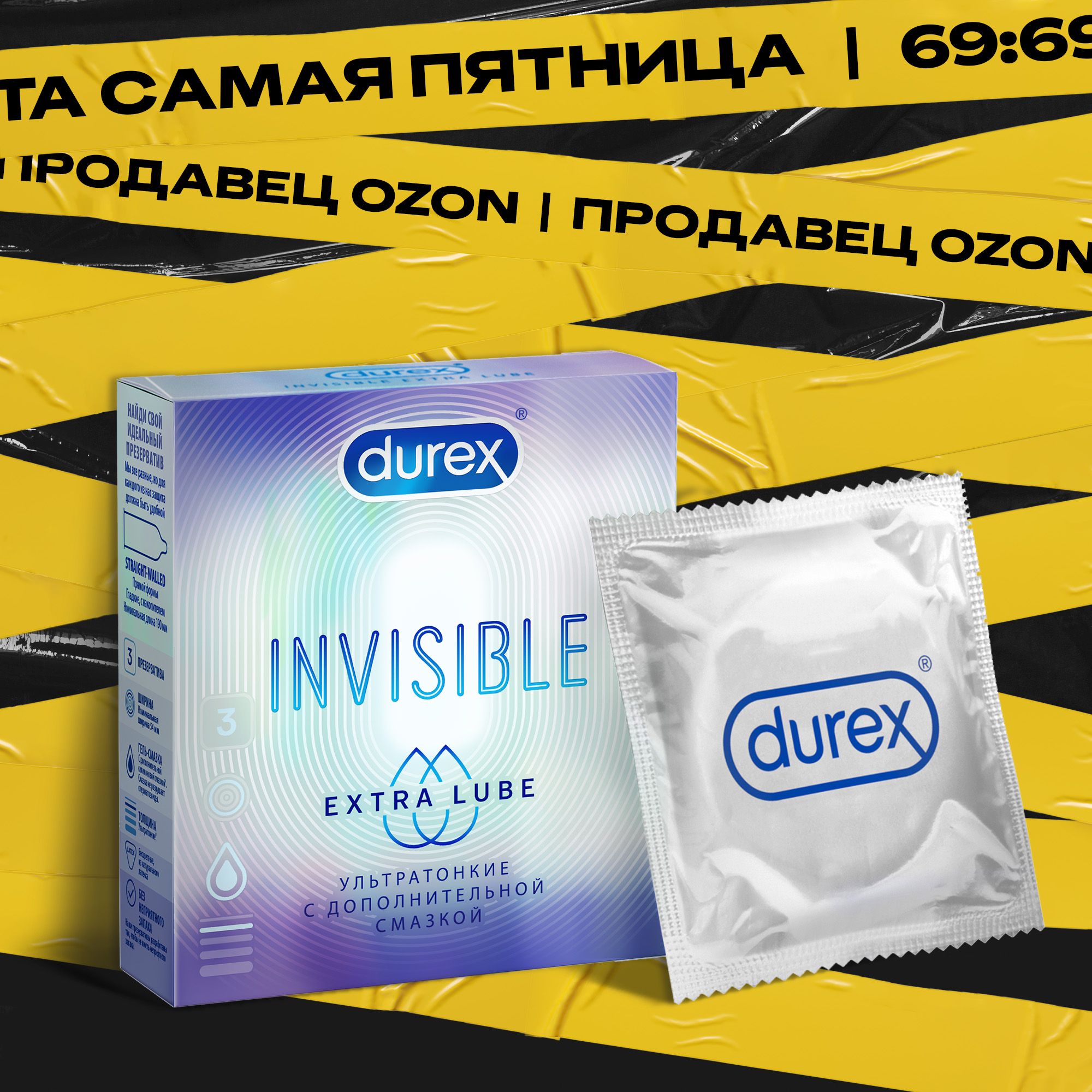 Презервативы Durex Invisible Extra Lube ультратонкие, с дополнительной смазкой, для максимальной чувствительности 3 шт