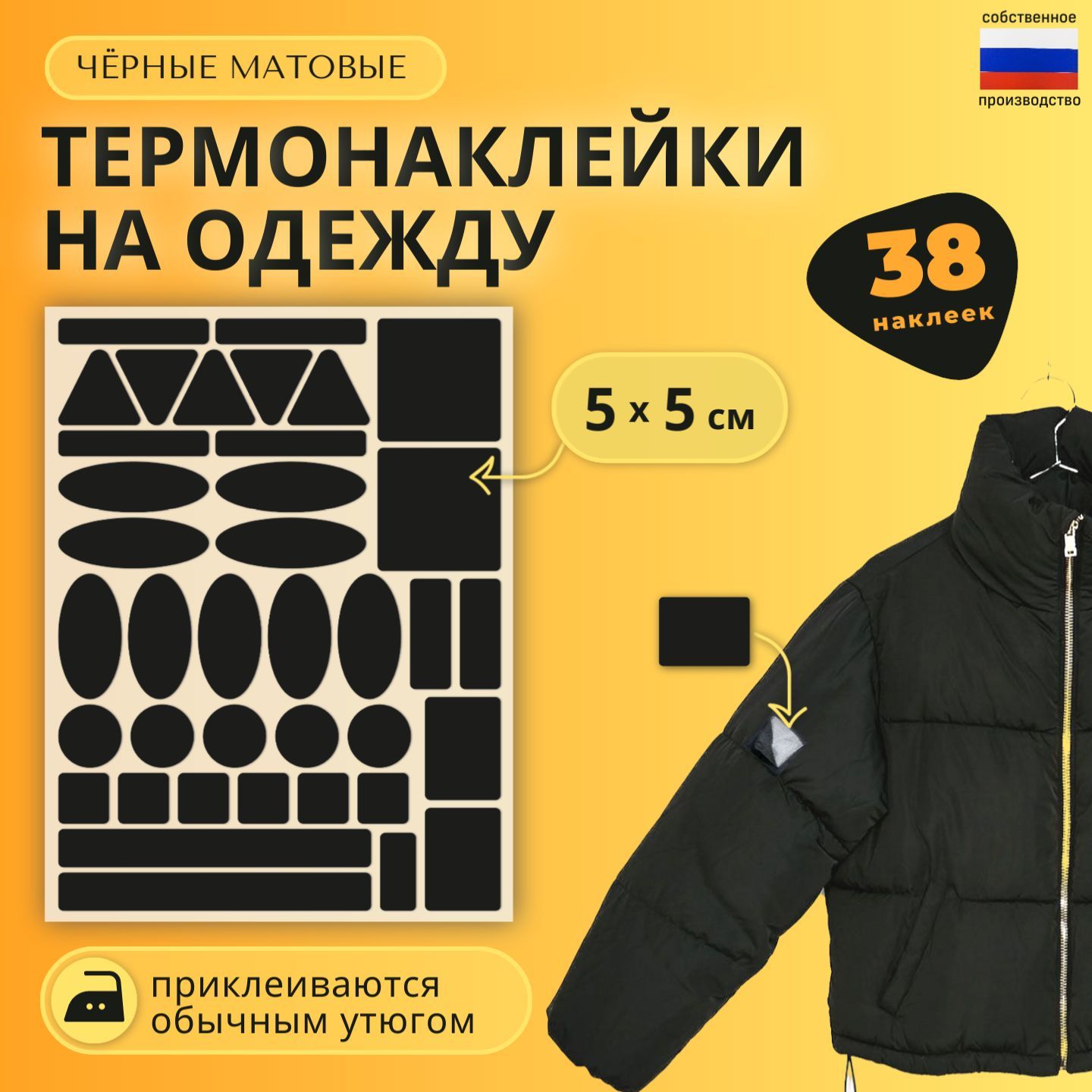 Термонаклейка...