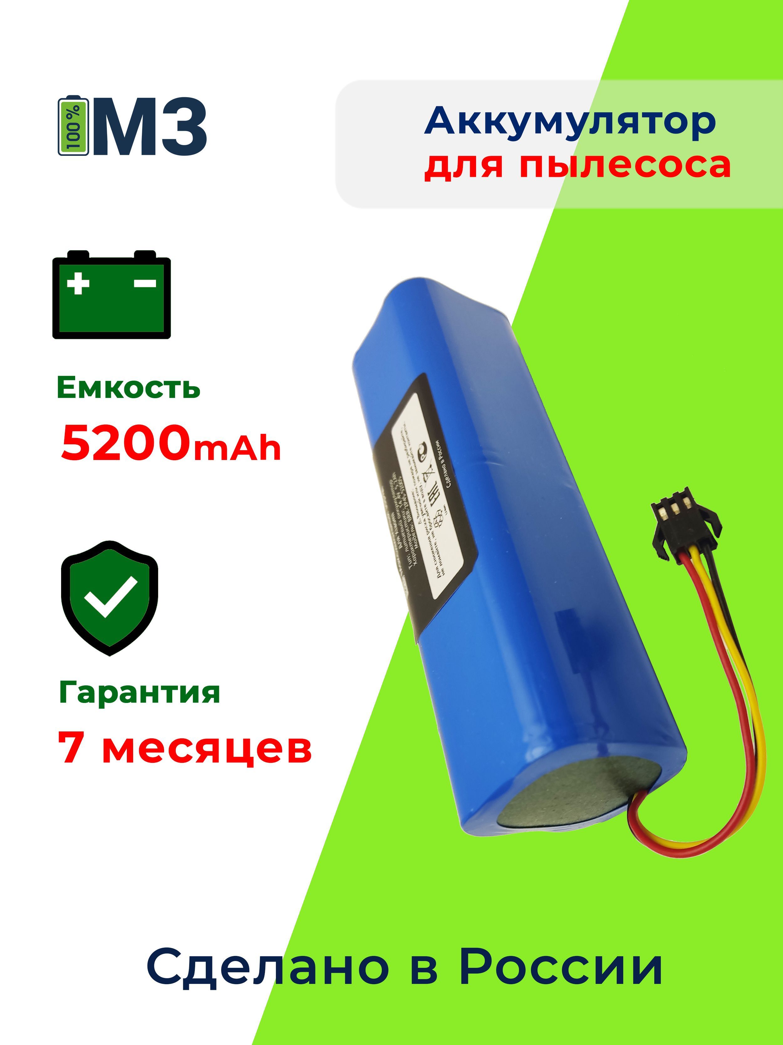 Аккумуляторная батарея для пылесосов 14.4v 5200mAh Li-ion