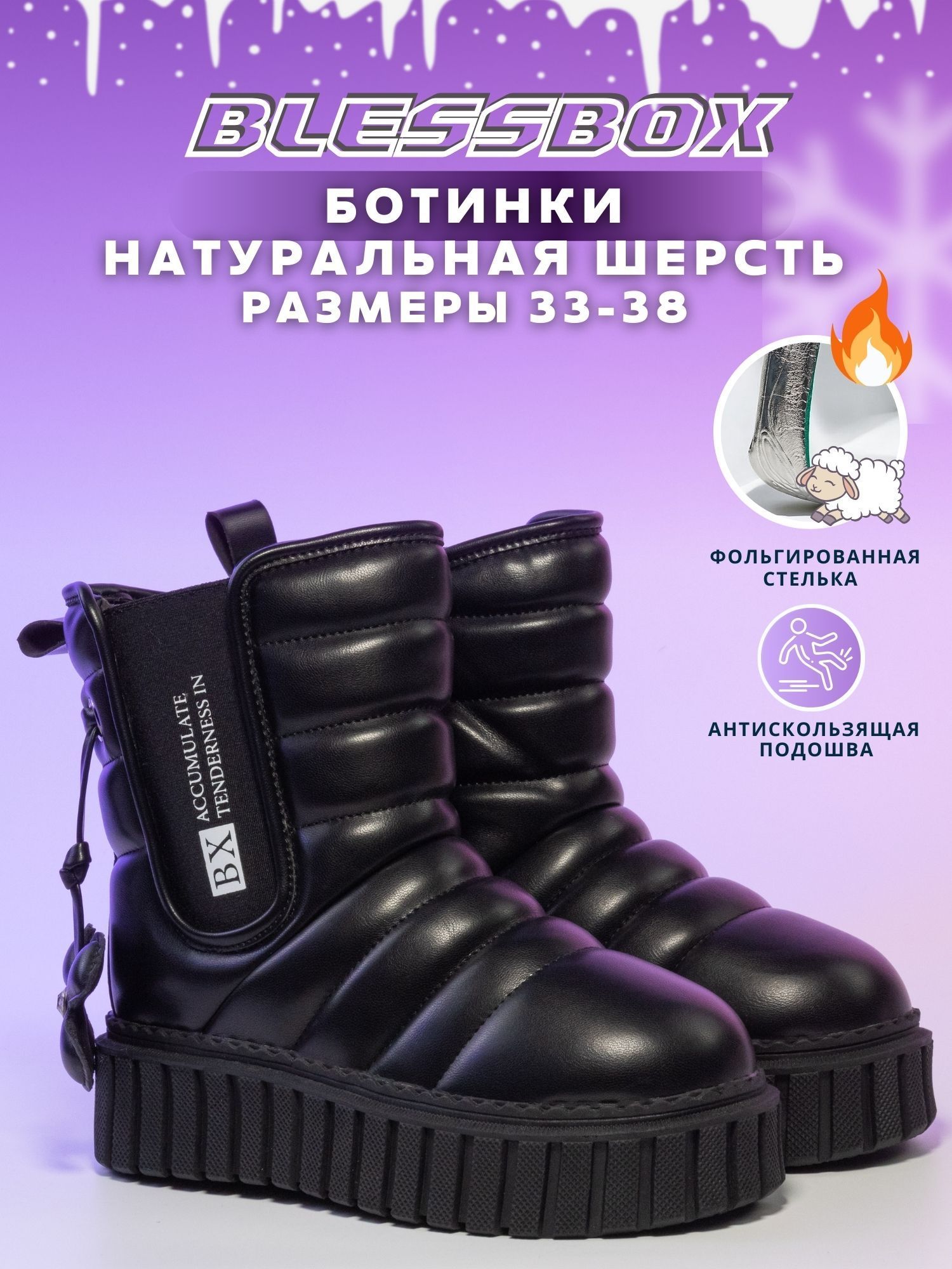 Дутики BlessBox Зимние купить на OZON по низкой цене (1687220198)