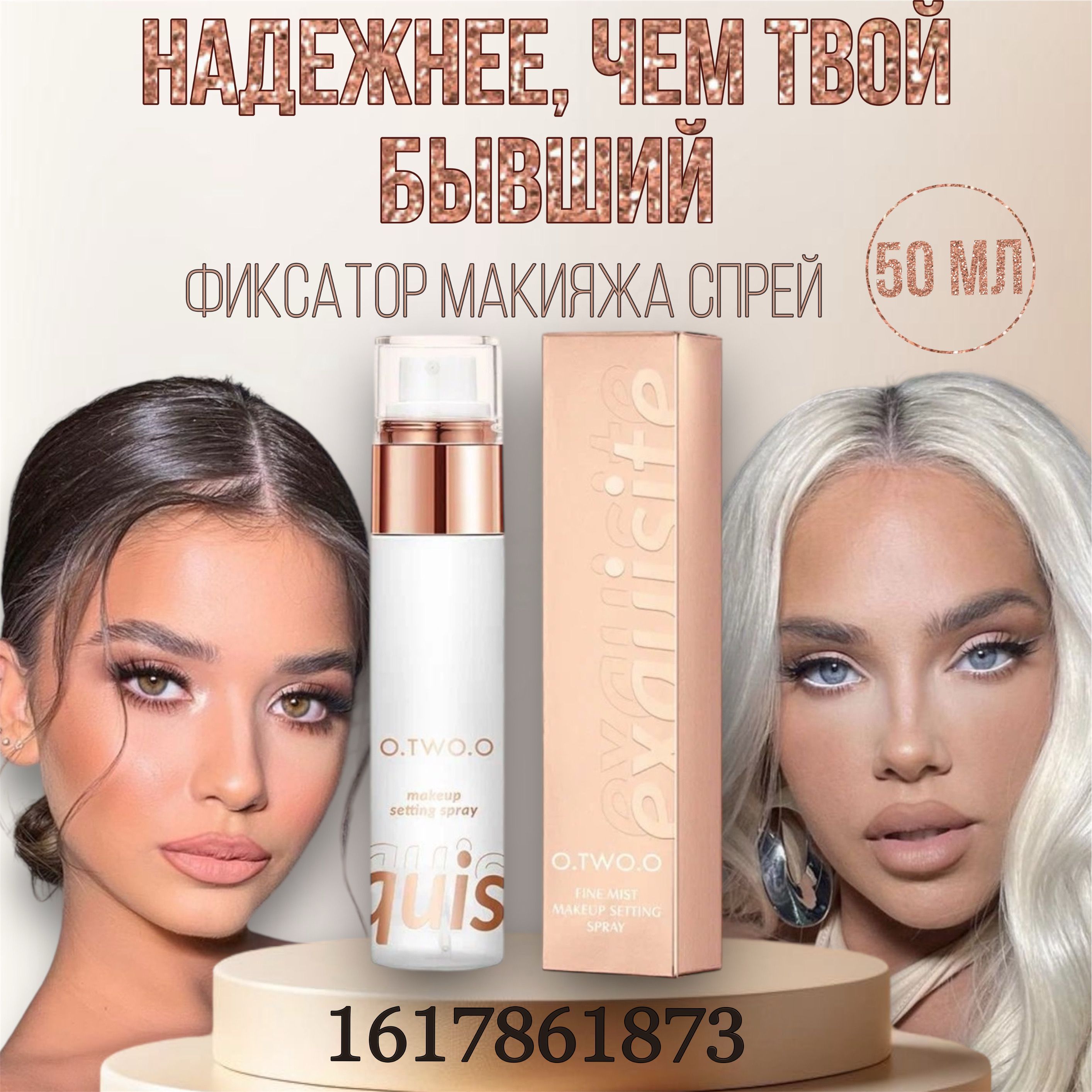 ФиксатордлямакияжаспрейO.TWO.Oдлязакреплениямакияжа50мл