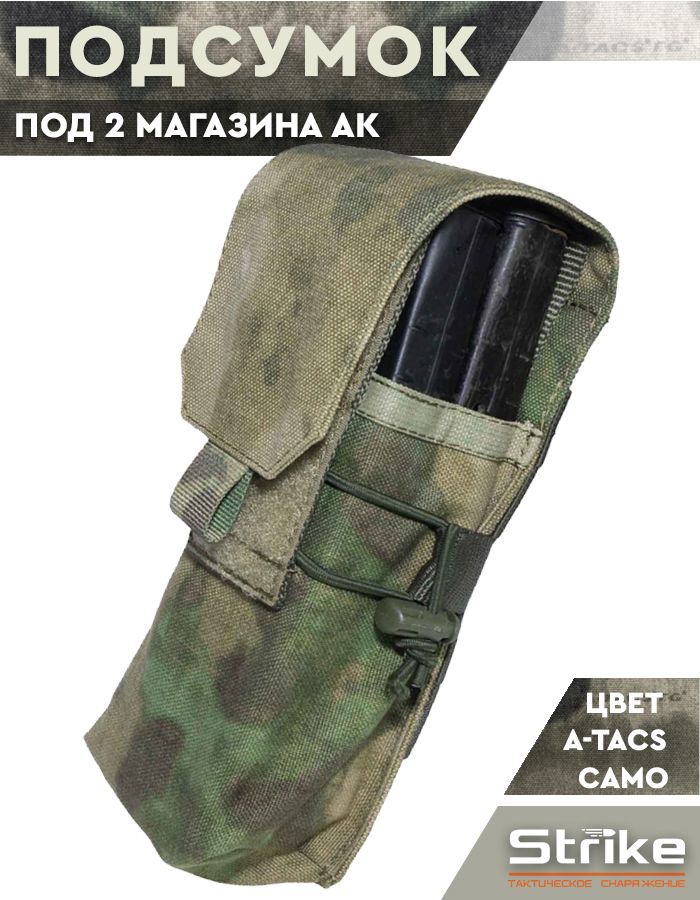 Подсумок под магазины АК Strike с клапаном, A-TACS Camo кордура