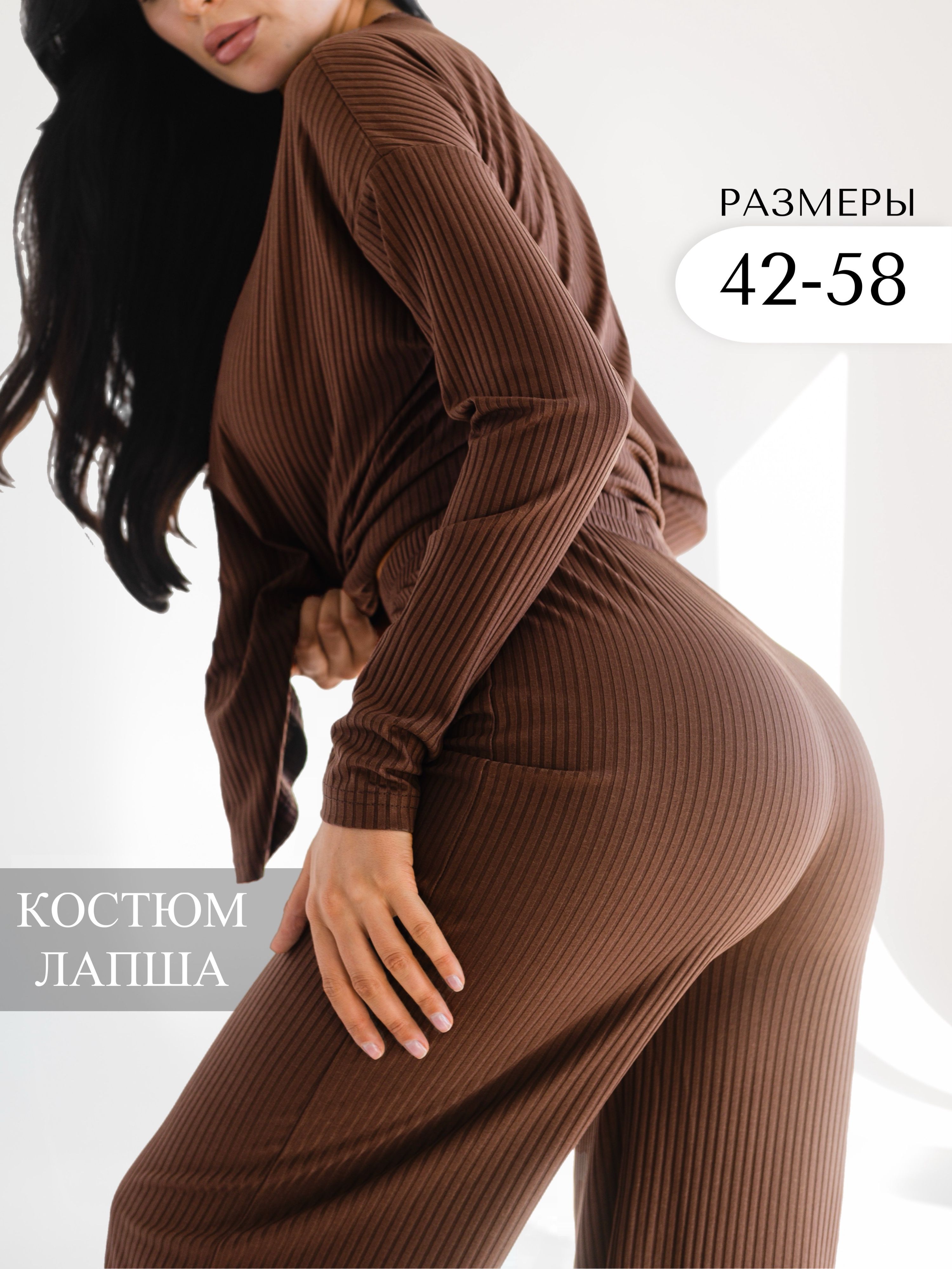 Костюм...