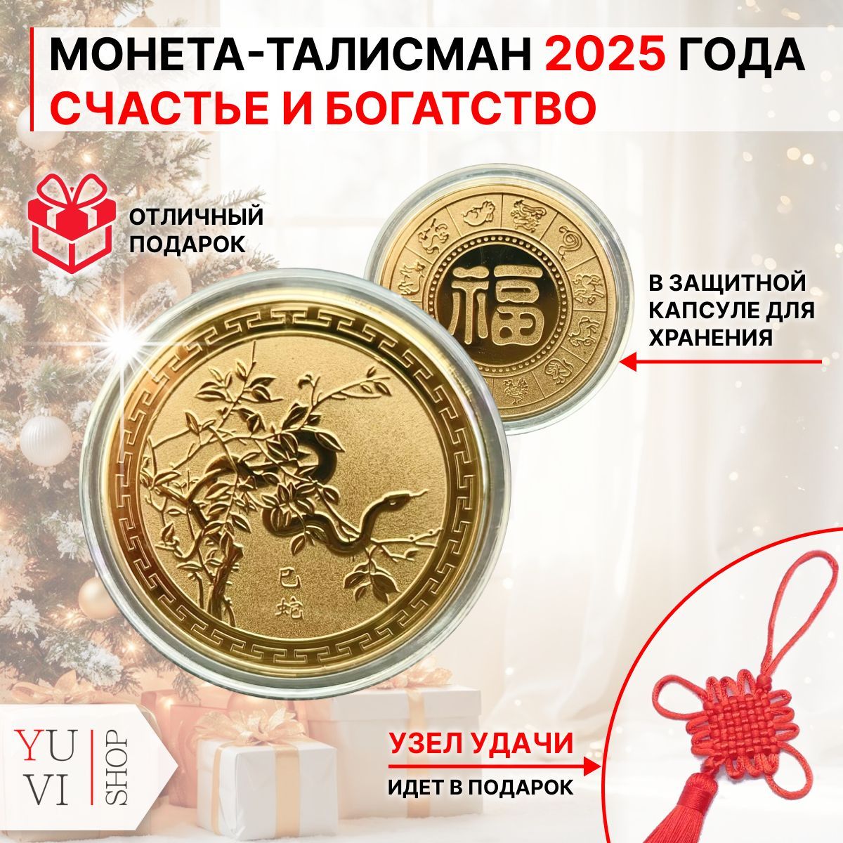 Сувенирная монета на удачу, китайская золотая монета год змеи 2025