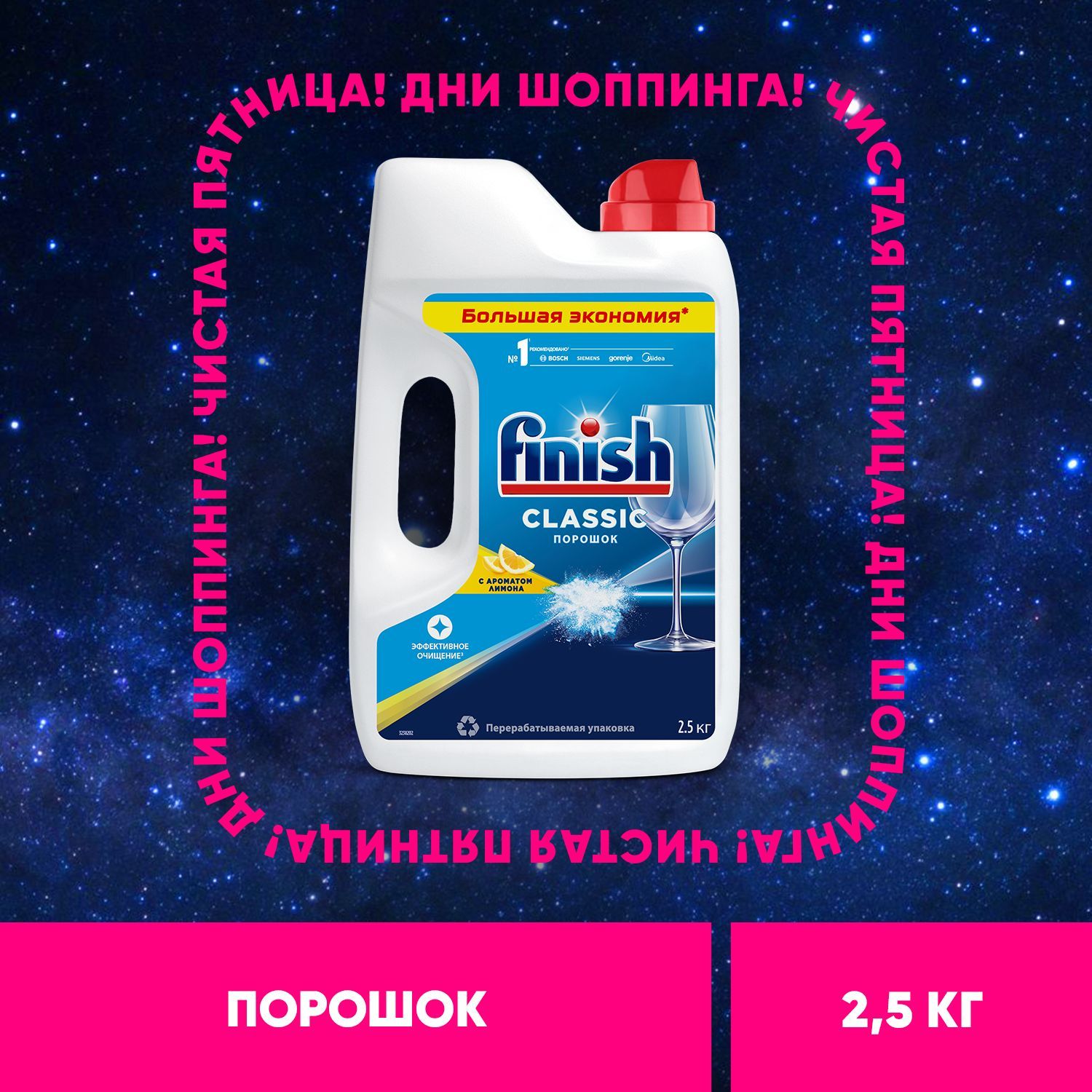 Finish Classic порошок для посудомоечной машины, лимон 2,5 кг