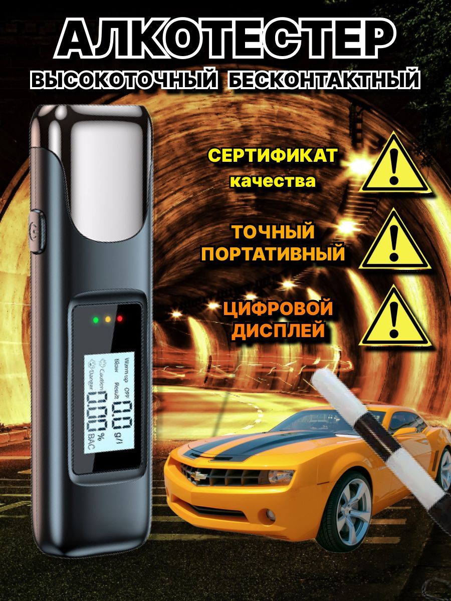 AlcoTest Алкотестер Персональный