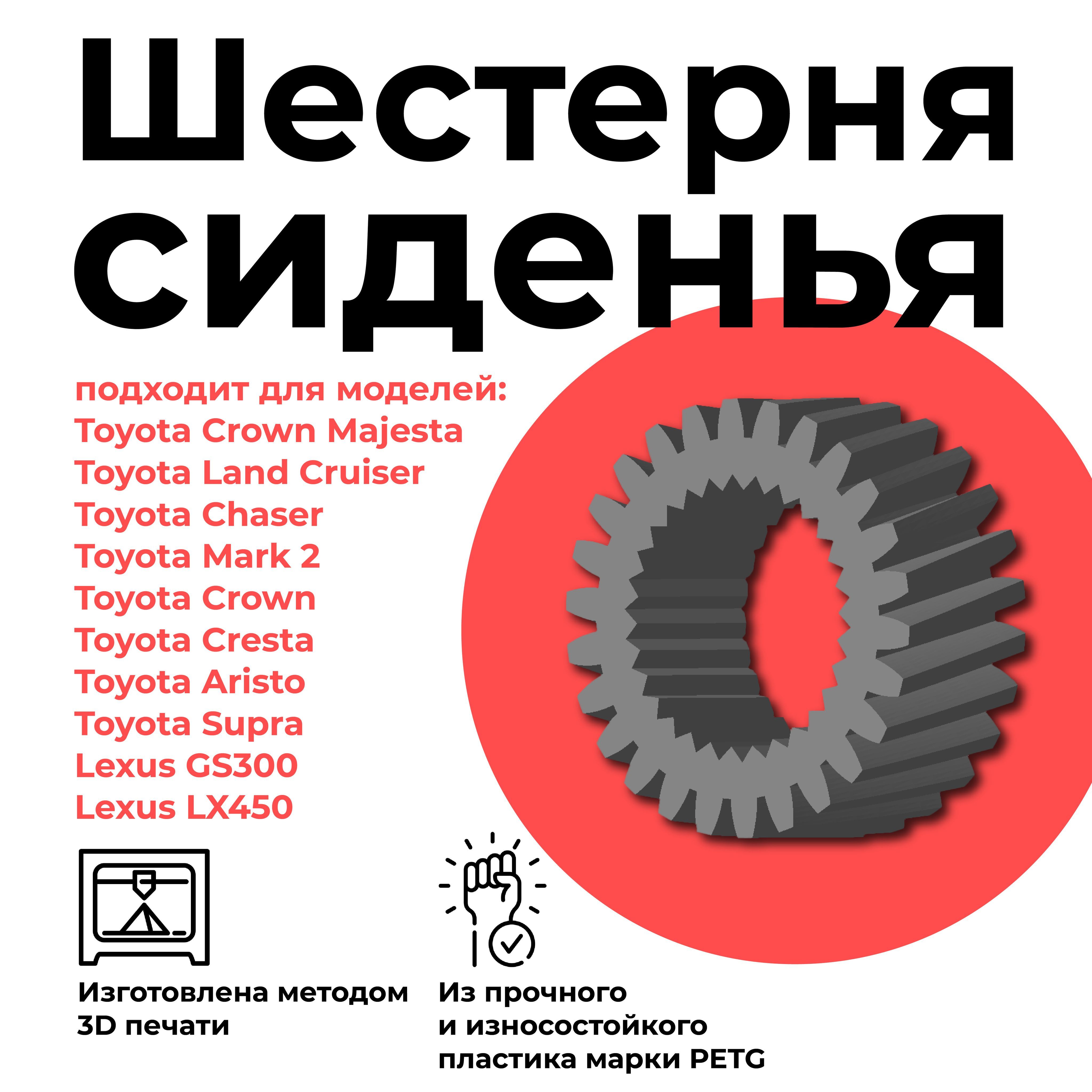 Шестерня сиденья для Toyota, Lexus