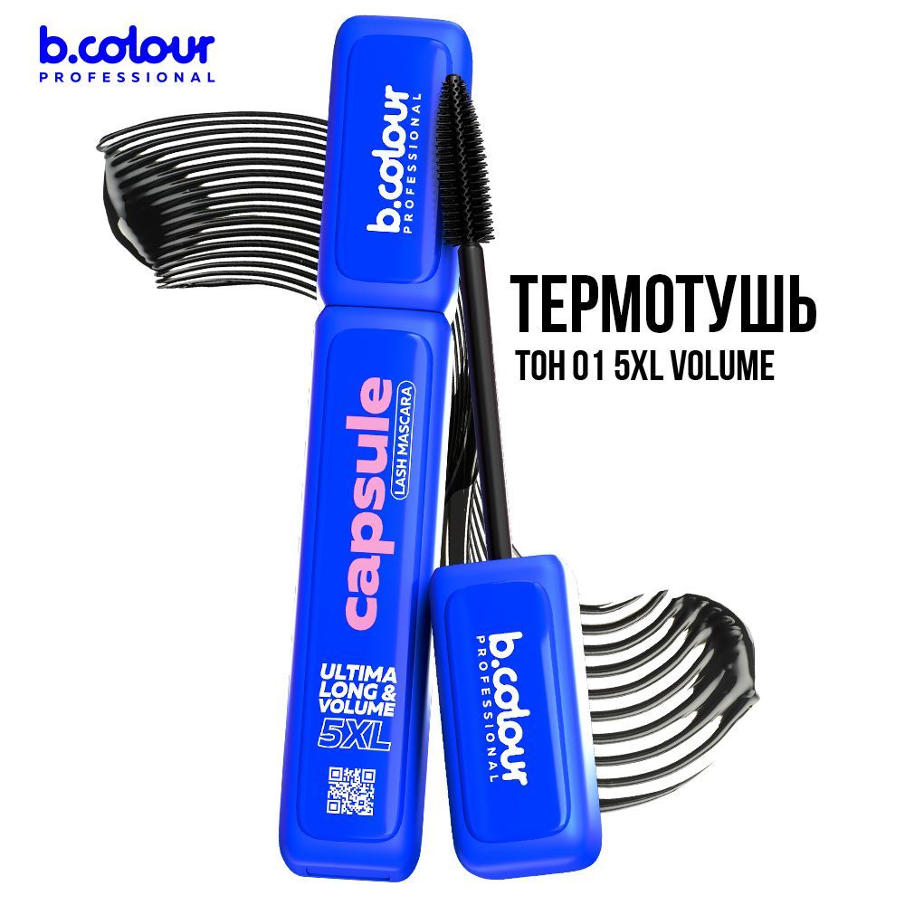 Тушь для ресниц, термотушь 5XL объем и удлинение B.COLOUR PRO CAPSULE 01 5XL Volume