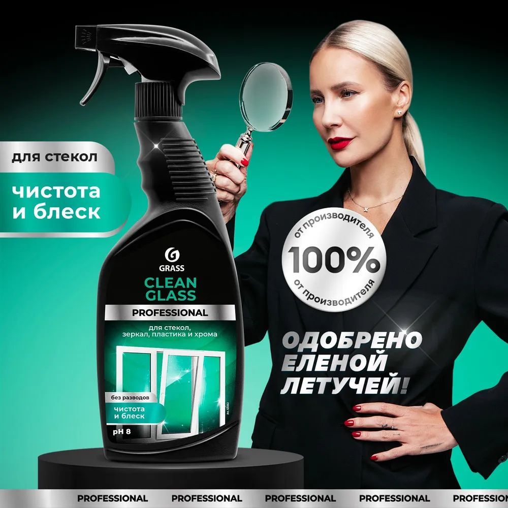 GRASS Очиститель стекол и зеркал "Clean Glass" Professional (флакон 600 мл)