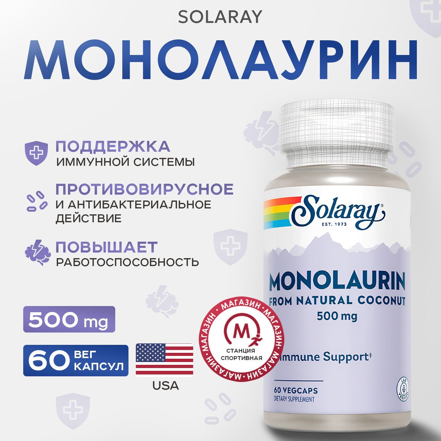 Solaray, Монолаурин, 60 капсул, Monolaurin