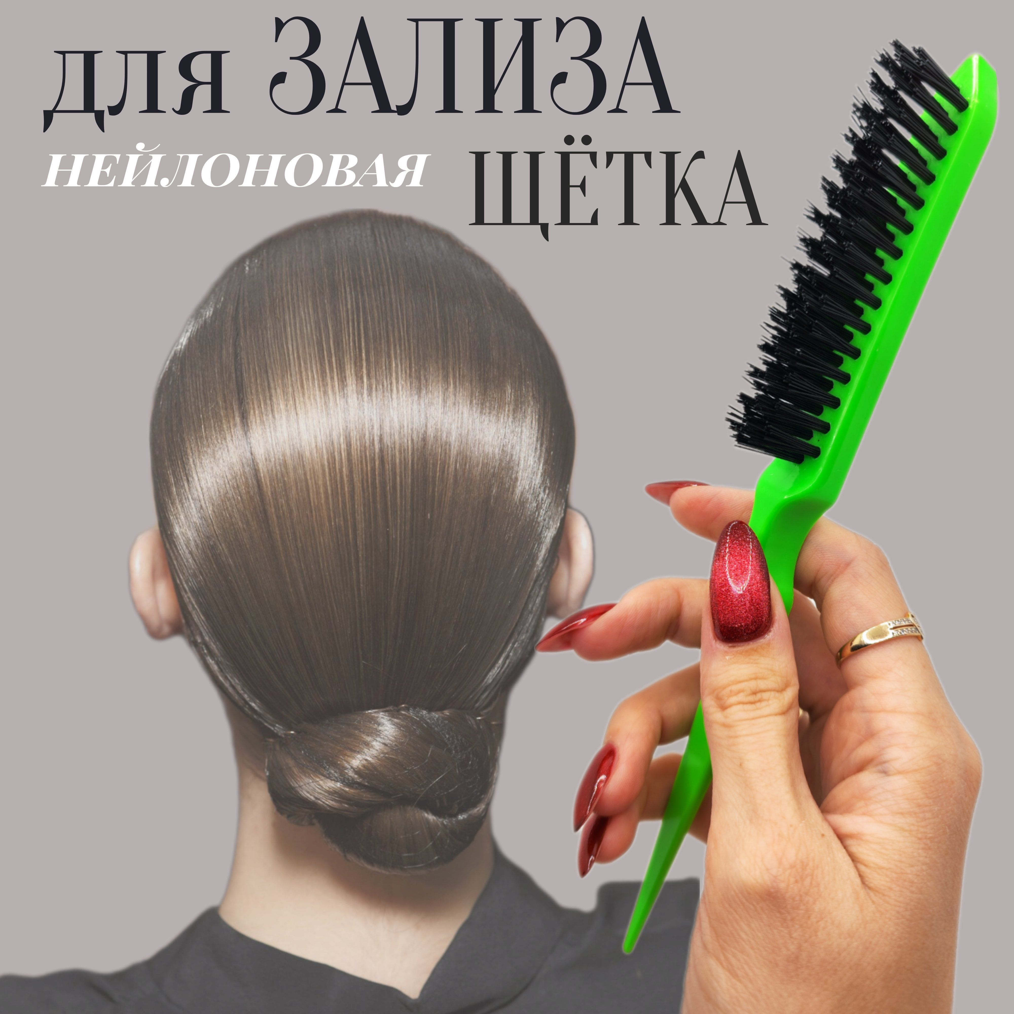 Расческа...