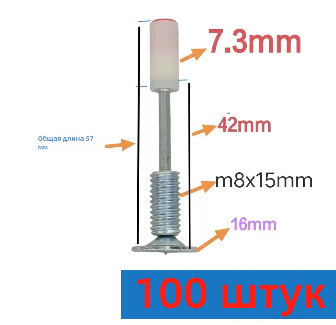 ГвоздидляпневматическогопистолетасрезьбойM8/7,3мм,пушечныегвозди,удлиненнаяверсия(100штук,безгаек)