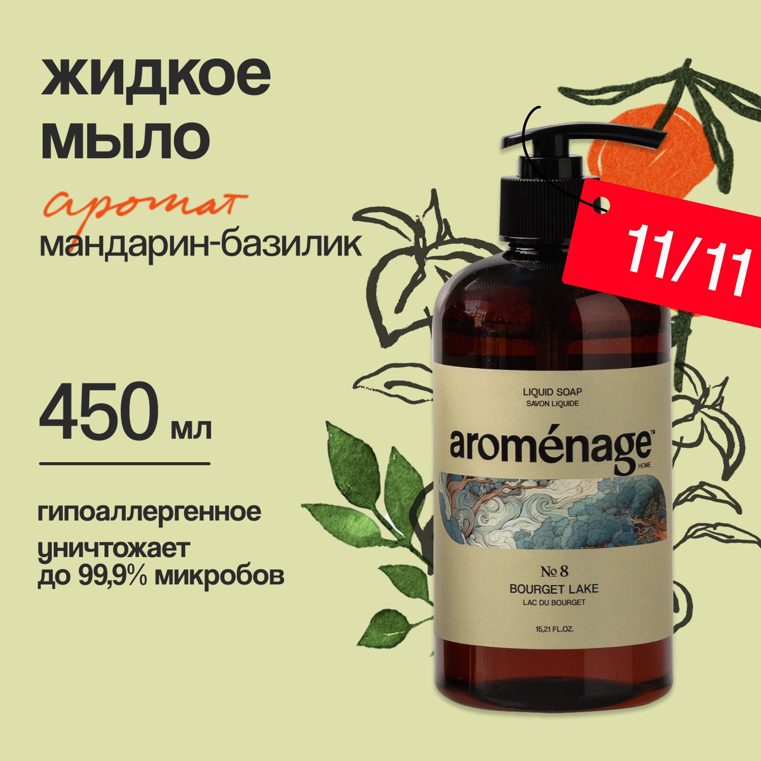 AROMENAGE жидкое...